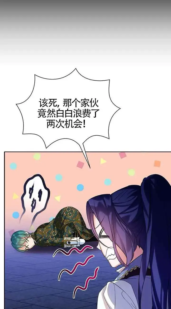 漫画《恶棍家族的继承人》第20话第34张图