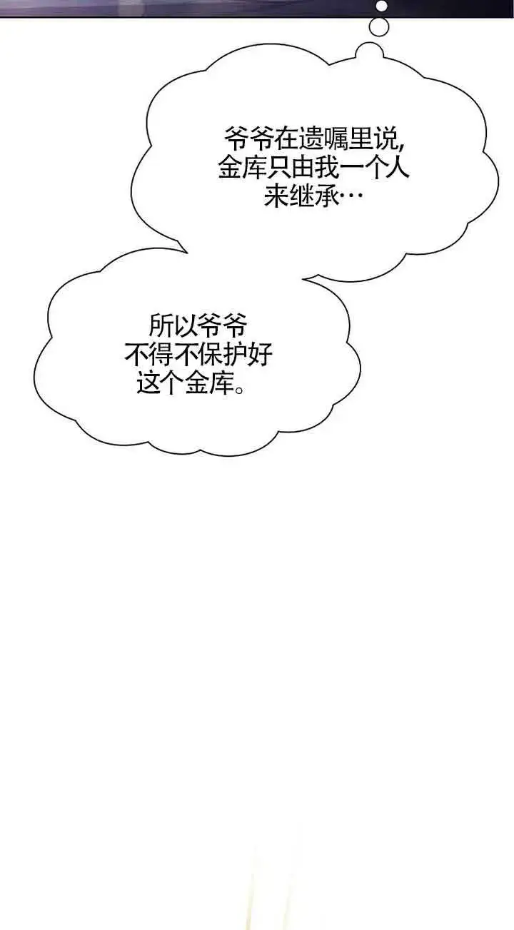 漫画《恶棍家族的继承人》第20话第44张图