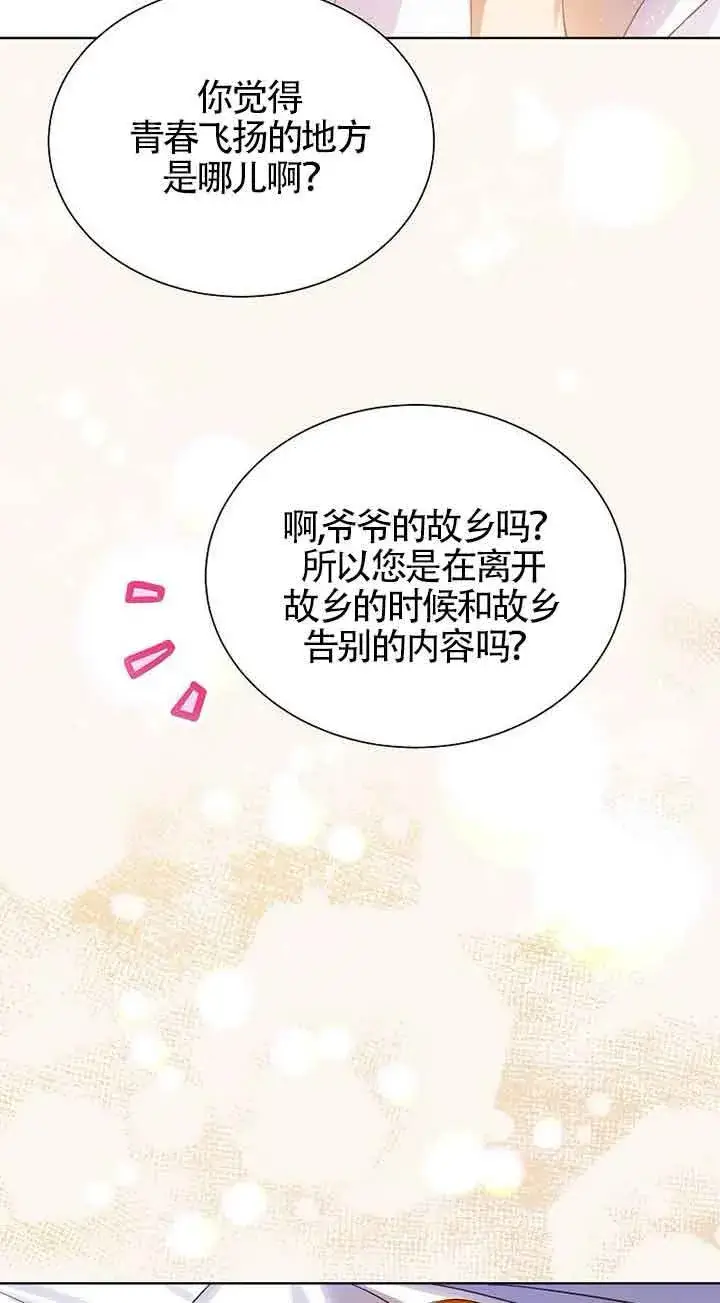漫画《恶棍家族的继承人》第20话第60张图