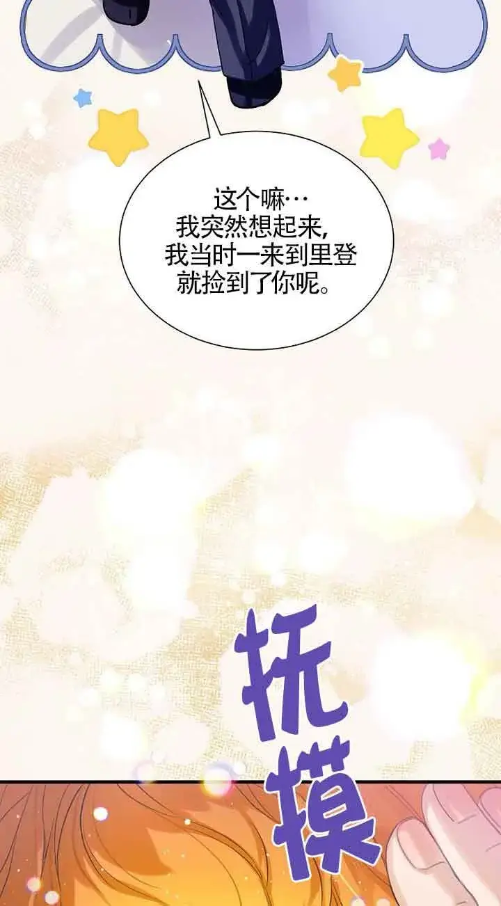 漫画《恶棍家族的继承人》第20话第65张图