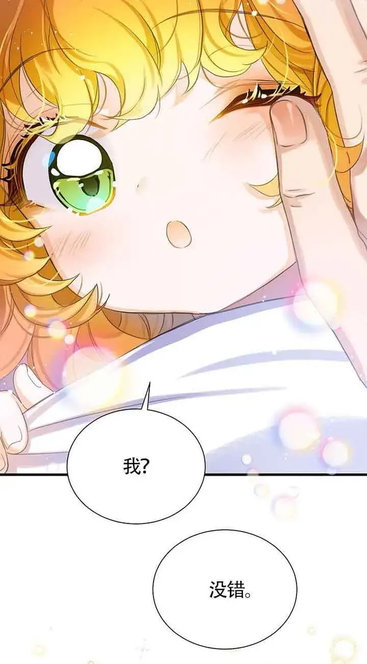 漫画《恶棍家族的继承人》第20话第66张图