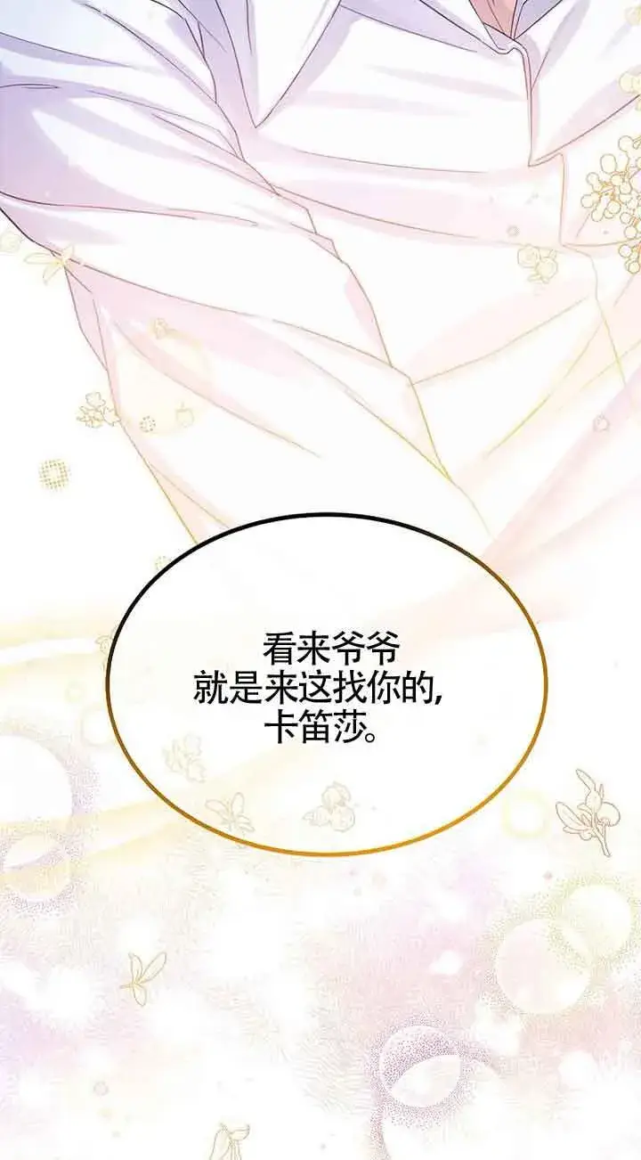 漫画《恶棍家族的继承人》第20话第68张图