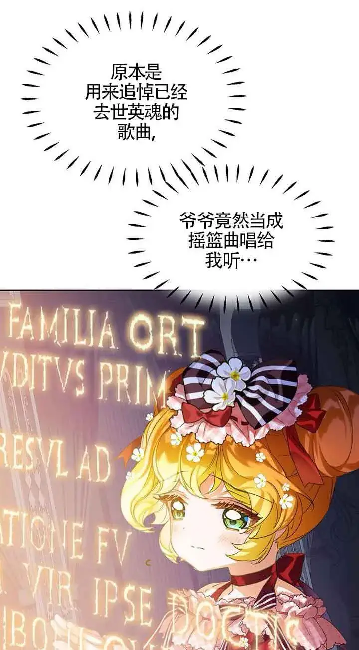 漫画《恶棍家族的继承人》第20话第70张图