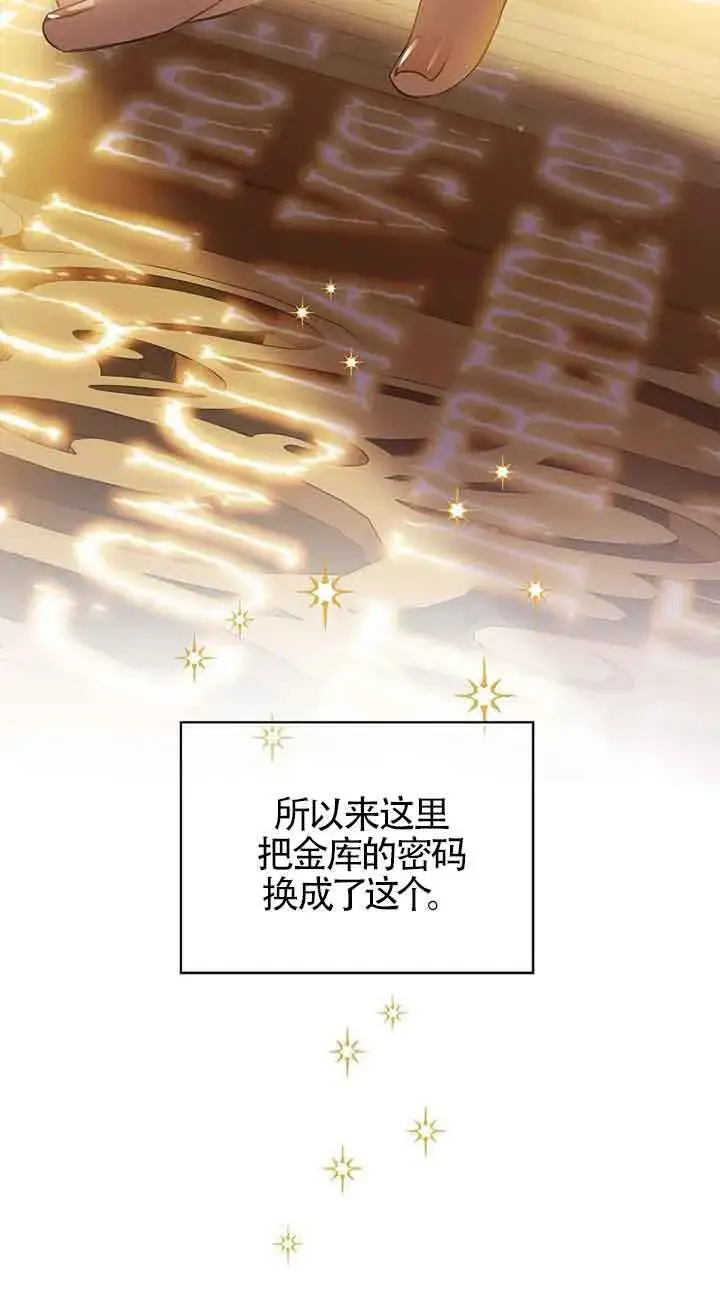 漫画《恶棍家族的继承人》第20话第74张图
