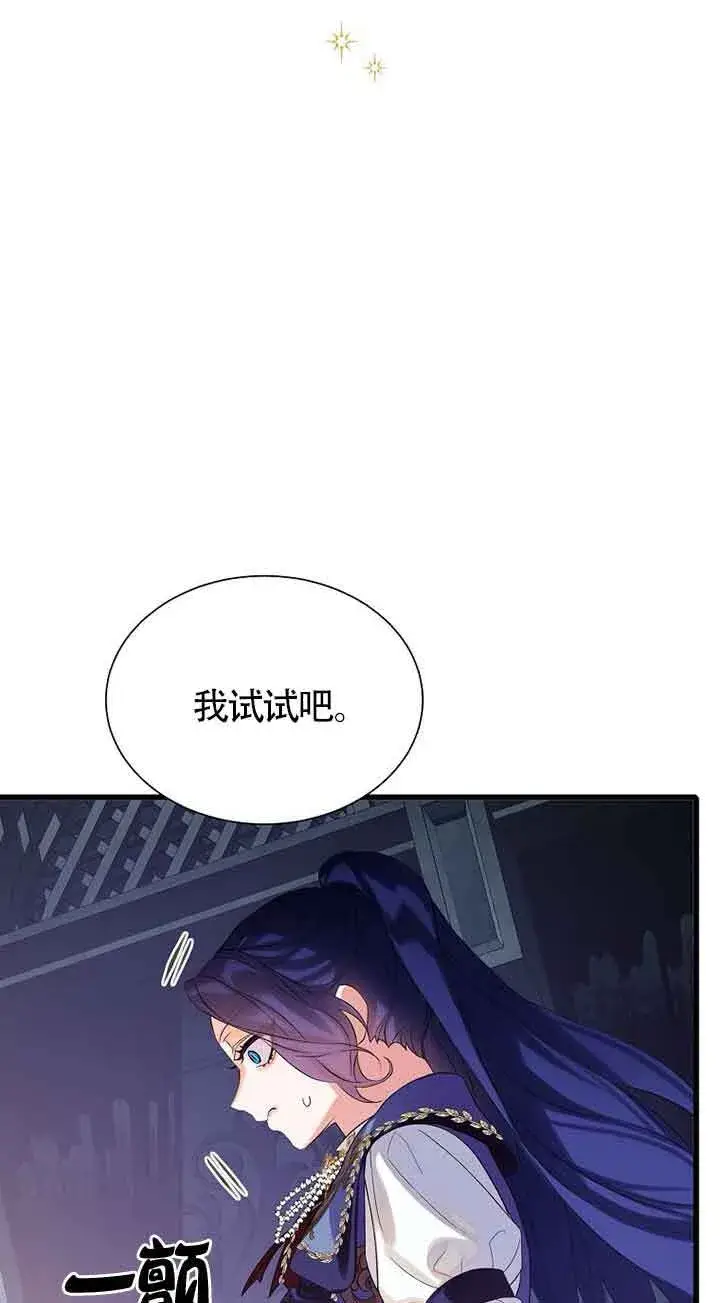 漫画《恶棍家族的继承人》第20话第75张图