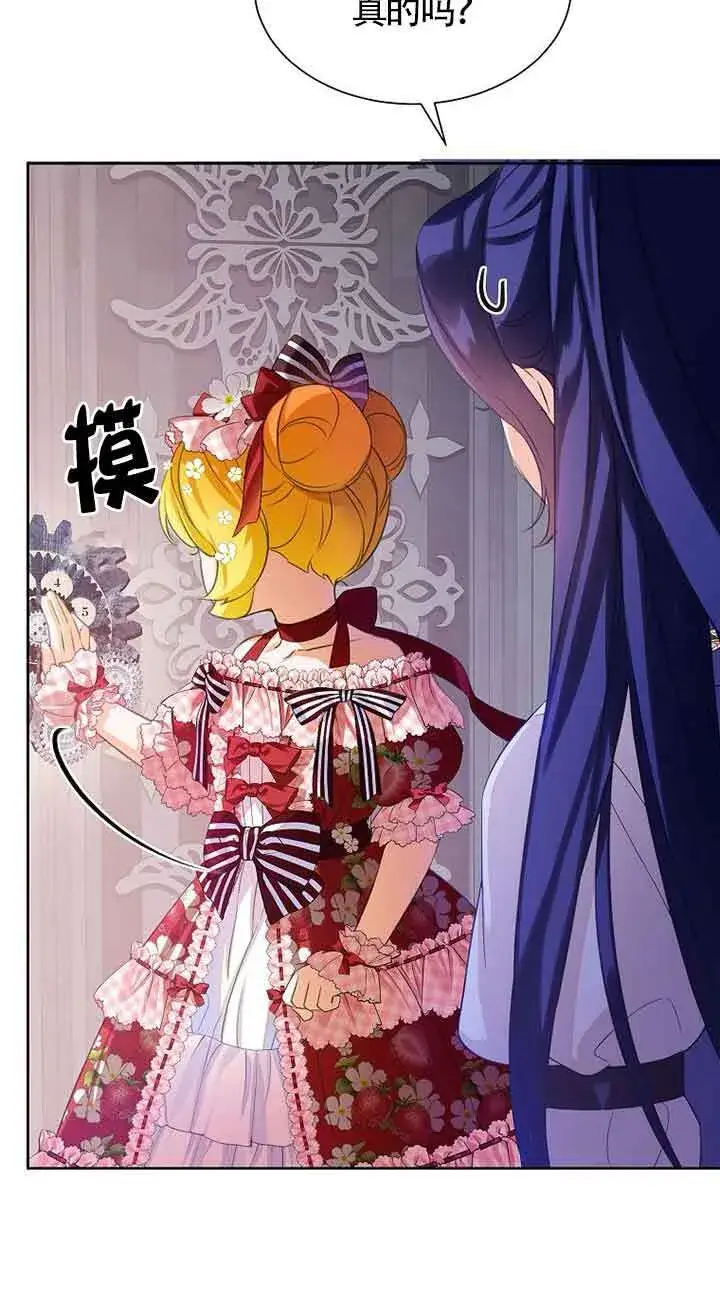 漫画《恶棍家族的继承人》第20话第77张图