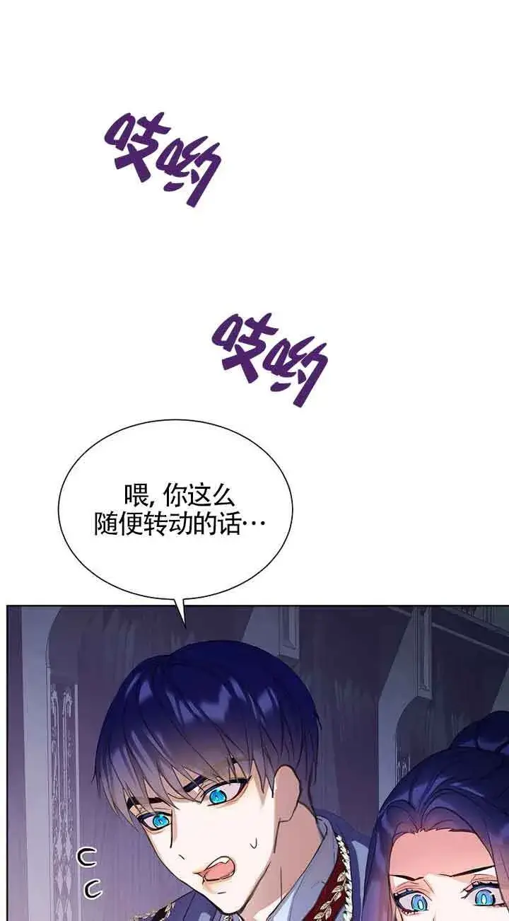 漫画《恶棍家族的继承人》第20话第79张图