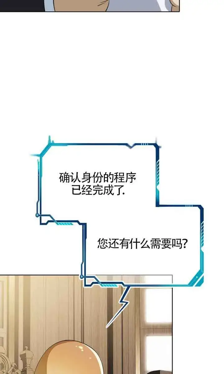 《恶棍家族的继承人》第22话图2