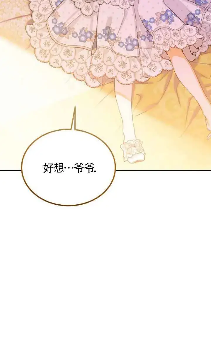 《恶棍家族的继承人》第22话图40