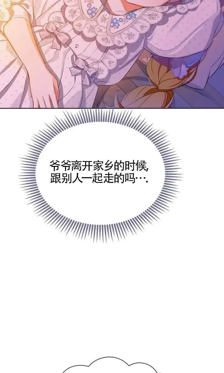 《恶棍家族的继承人》第22话图43