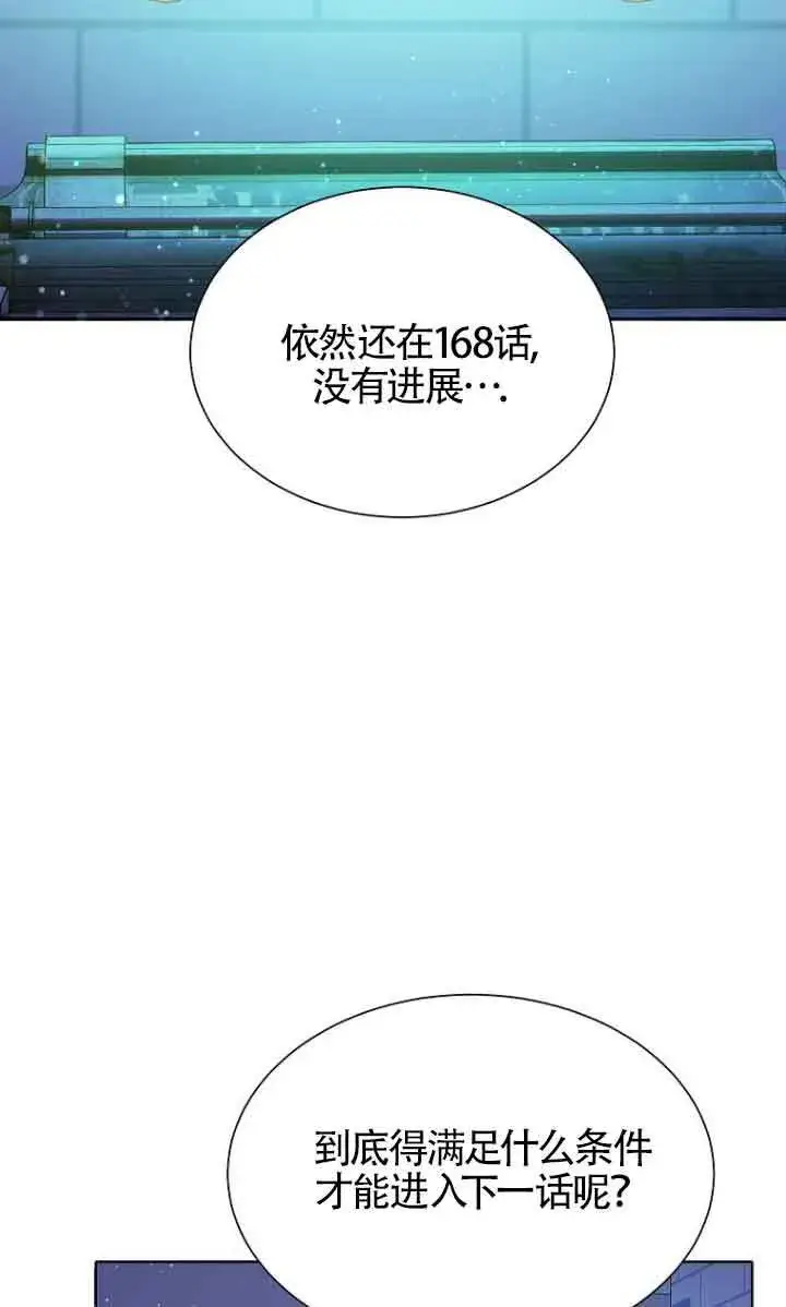 《恶棍家族的继承人》第22话图55