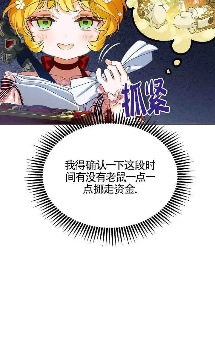 《恶棍家族的继承人》第22话图7