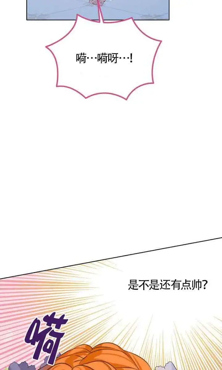 《恶棍家族的继承人》第22话图71