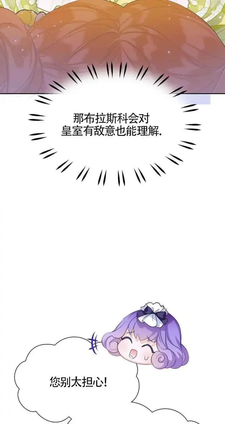 《恶棍家族的继承人》第23话图18