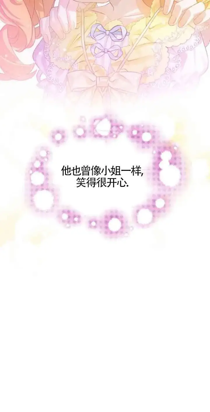 《恶棍家族的继承人》第23话图28