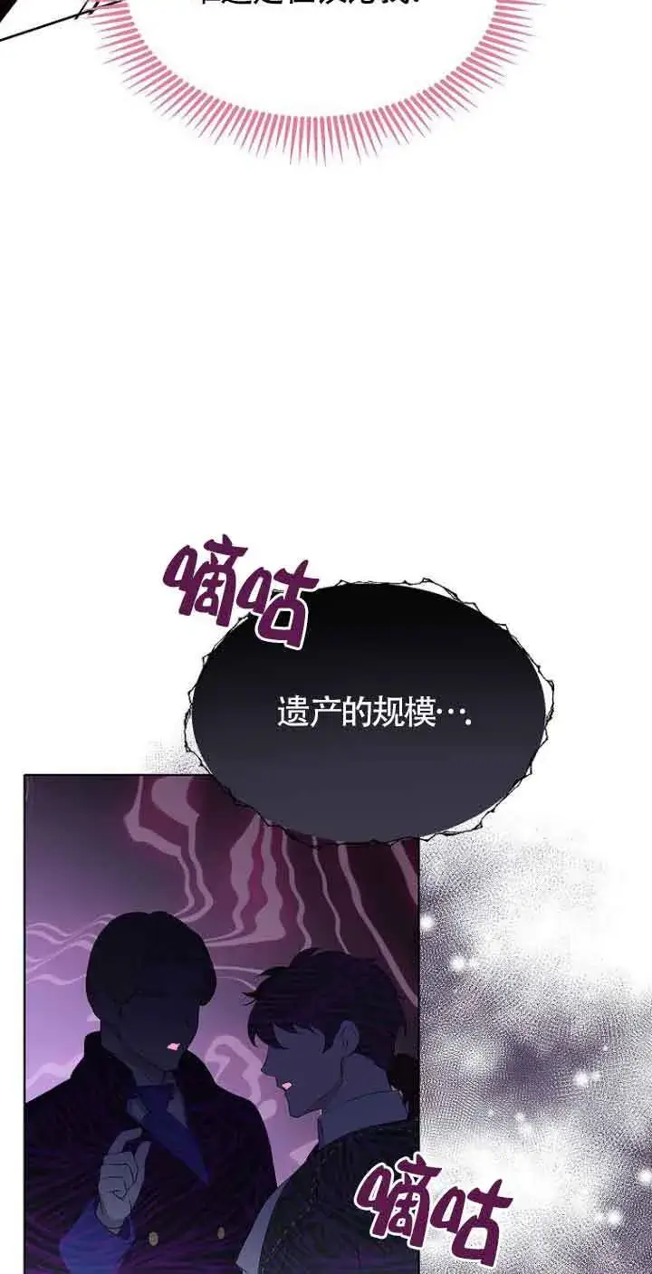 《恶棍家族的继承人》第23话图71