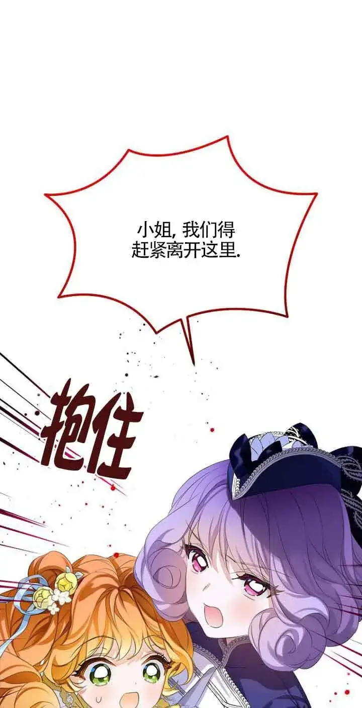《恶棍家族的继承人》第23话图77