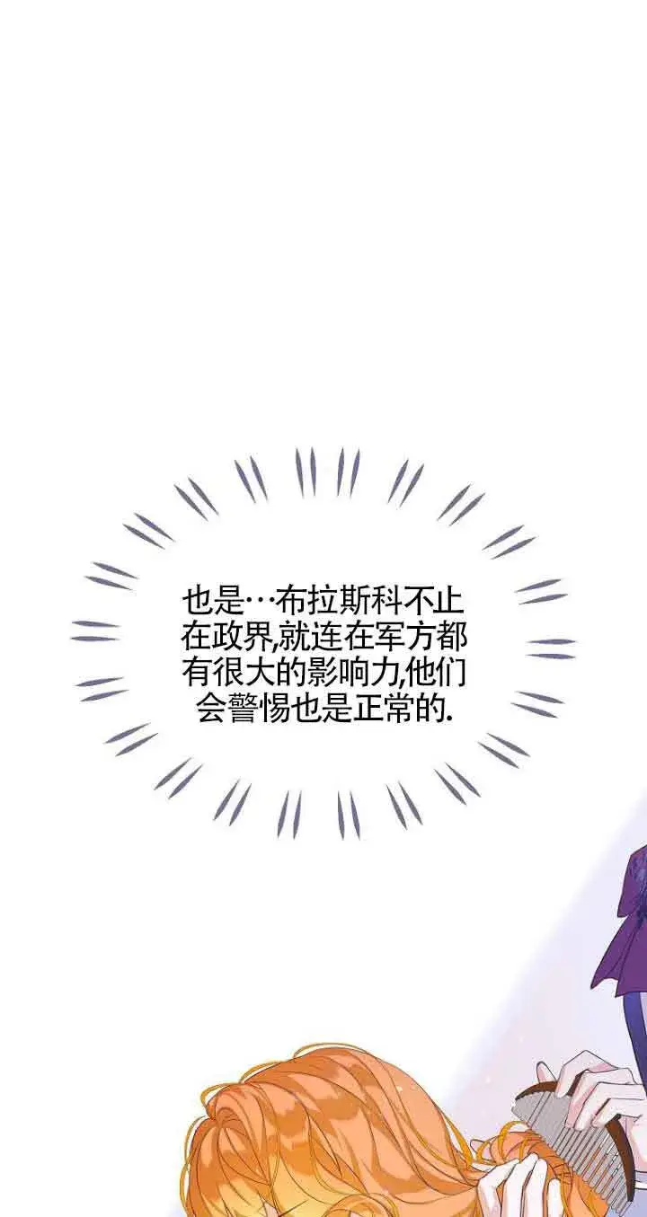 《恶棍家族的继承人》第23话图8