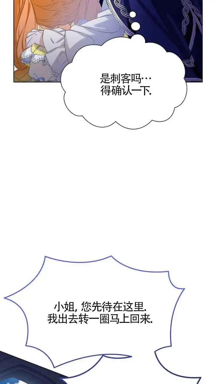 《恶棍家族的继承人》第23话图81