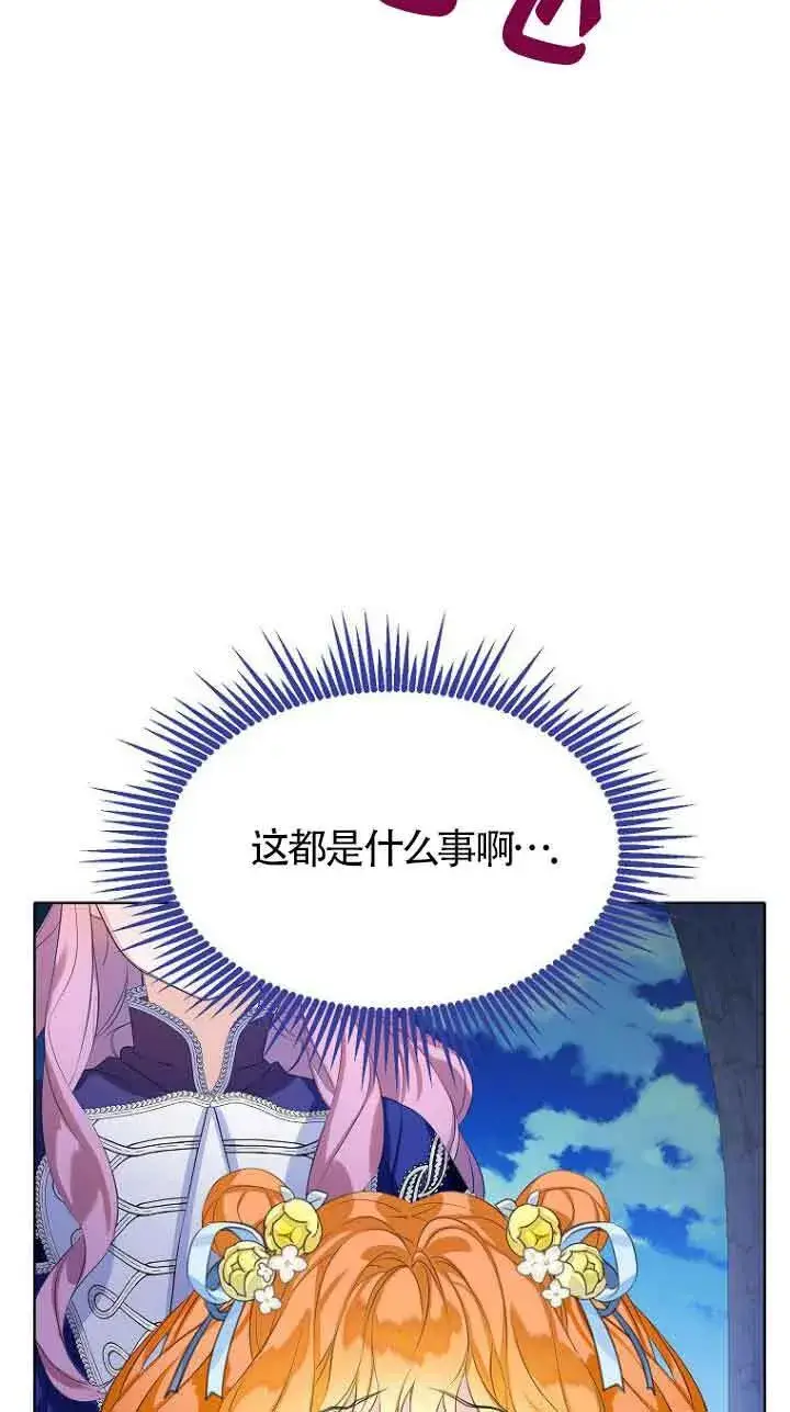 《恶棍家族的继承人》第23话图83