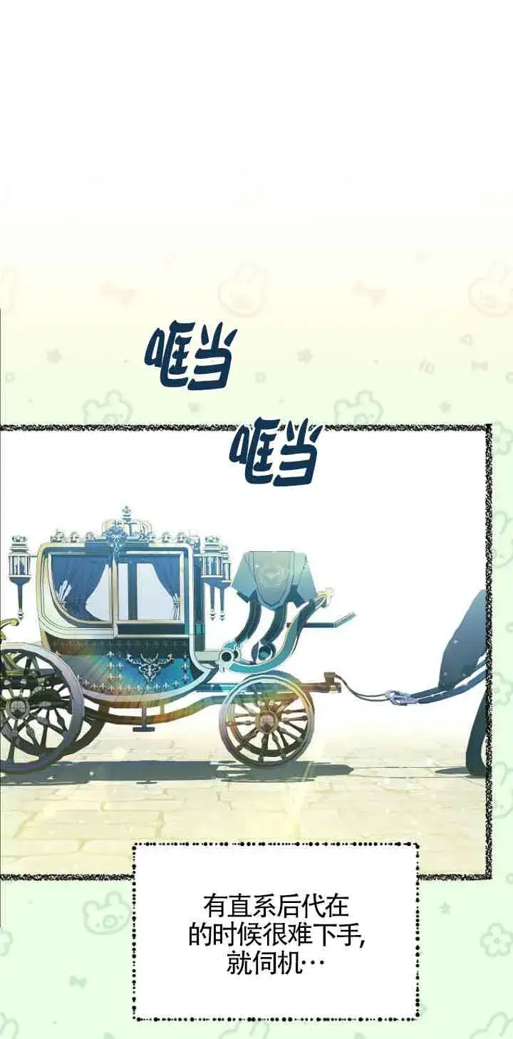 《恶棍家族的继承人》第24话图21