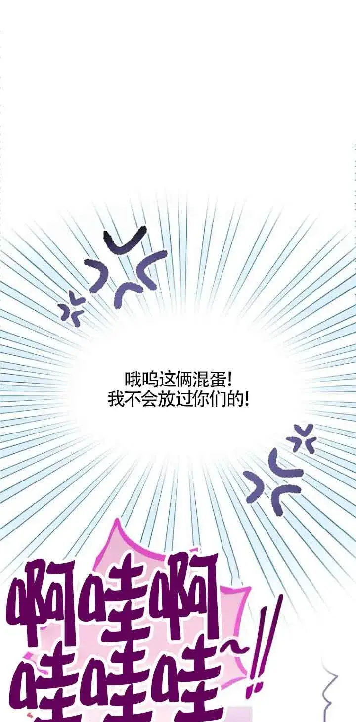 《恶棍家族的继承人》第24话图23