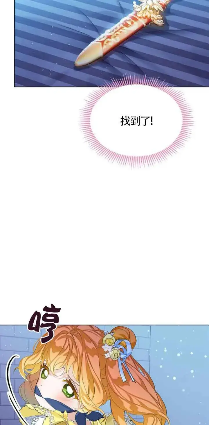 《恶棍家族的继承人》第24话图36