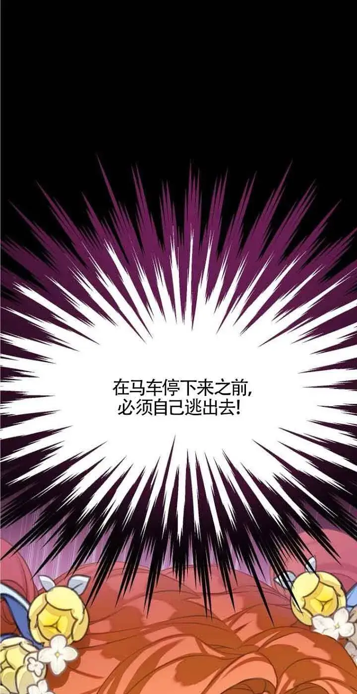 《恶棍家族的继承人》第24话图47