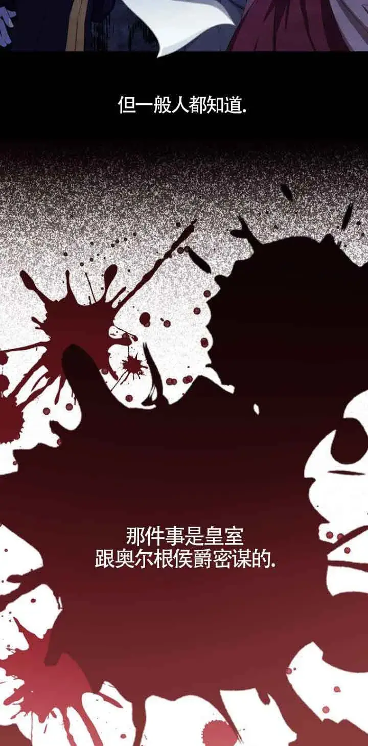 《恶棍家族的继承人》第24话图61