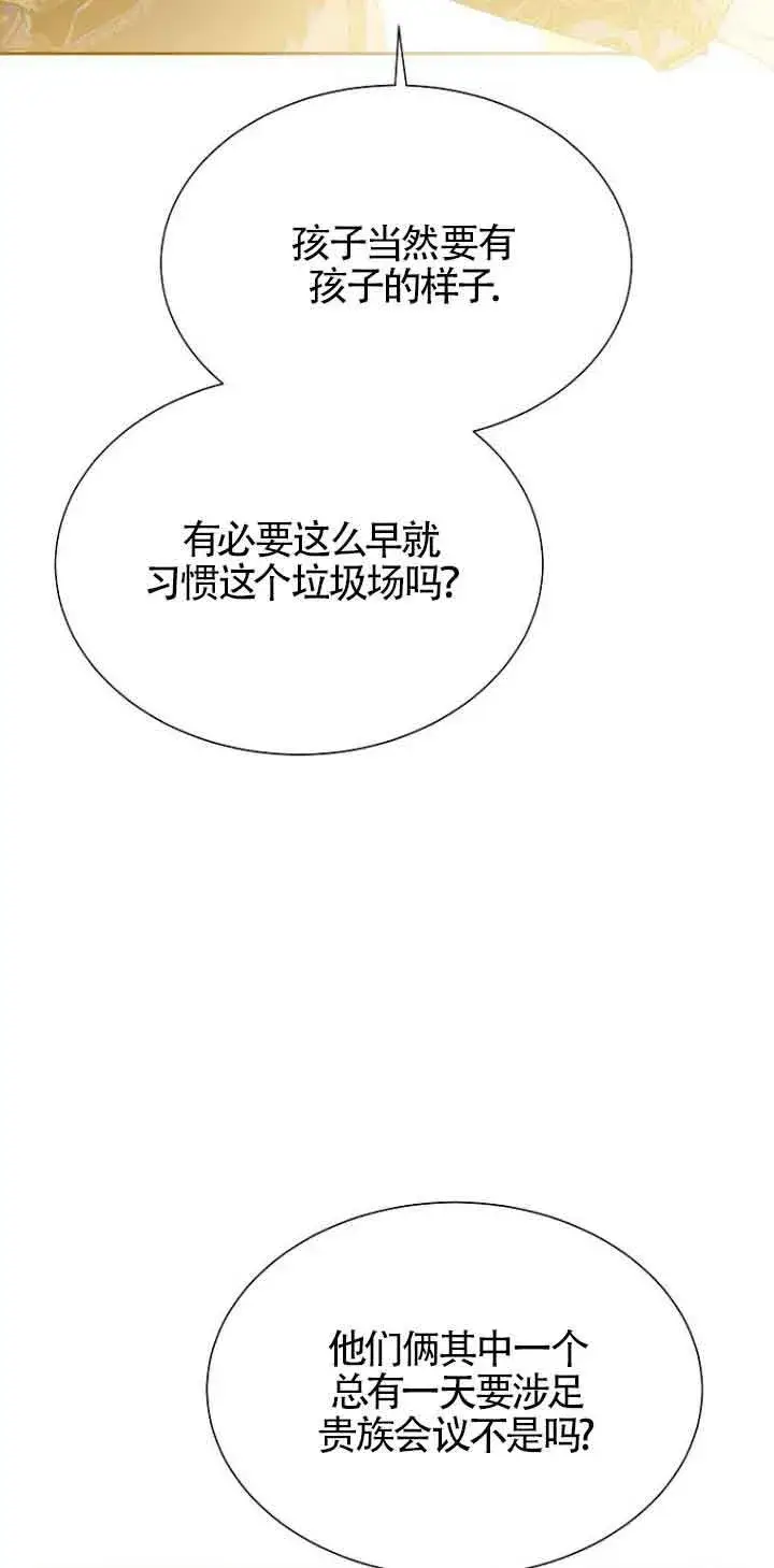《恶棍家族的继承人》第24话图76