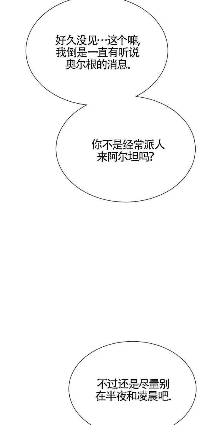 《恶棍家族的继承人》第24话图90
