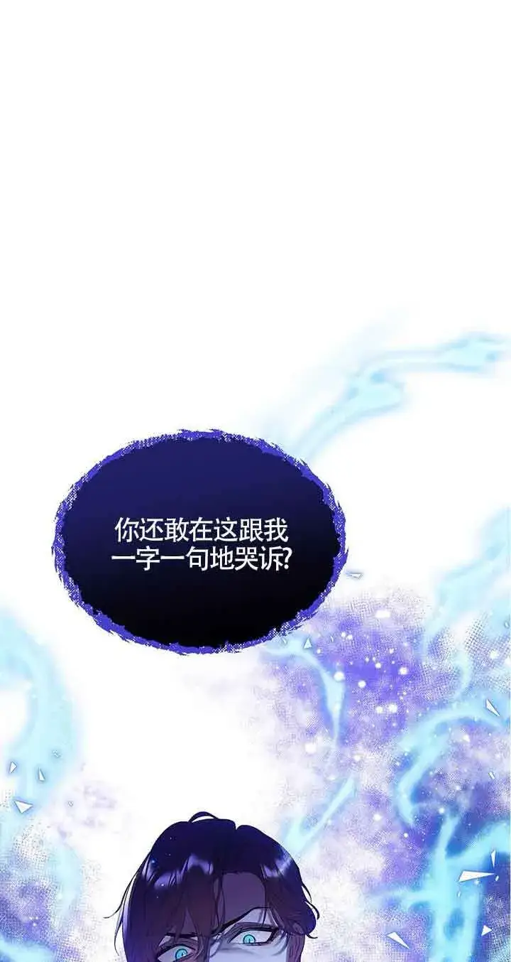 《恶棍家族的继承人》第25话图15