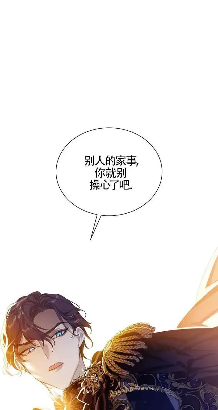 《恶棍家族的继承人》第25话图2