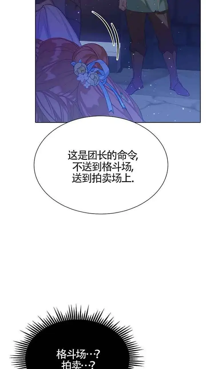 《恶棍家族的继承人》第25话图25
