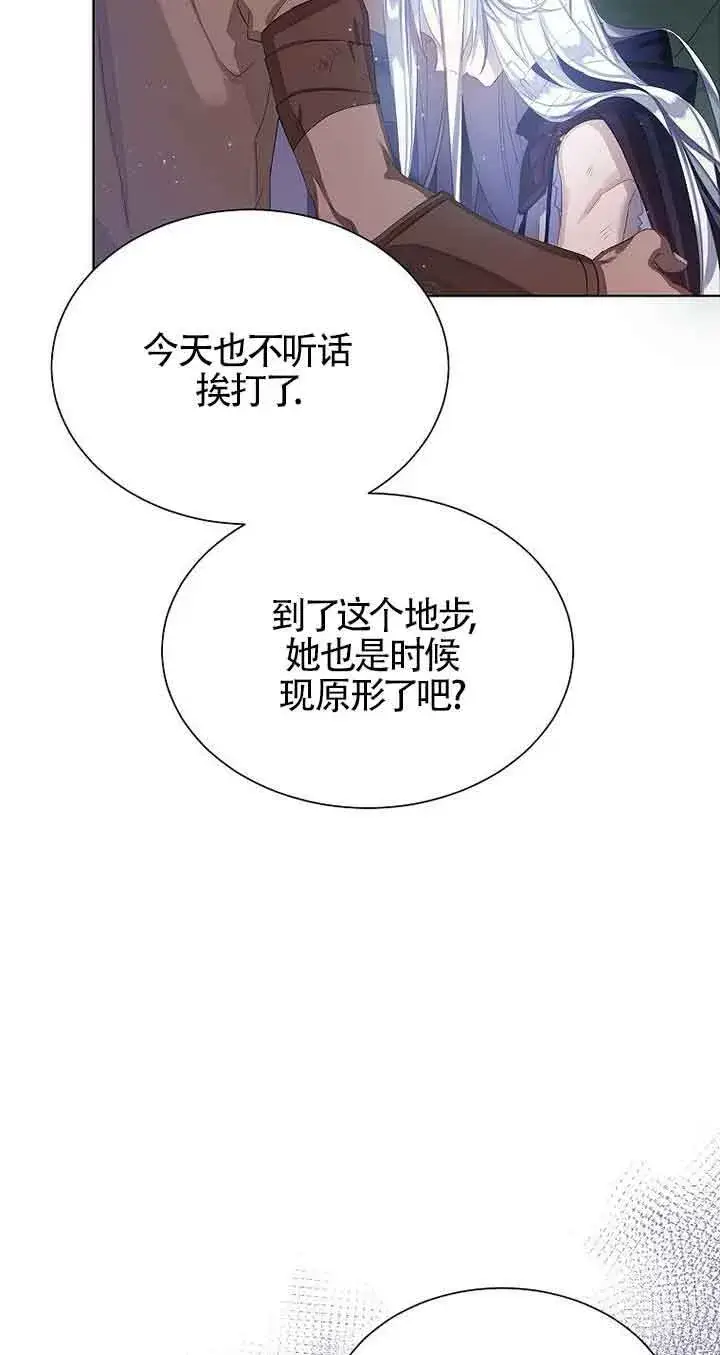 《恶棍家族的继承人》第25话图45