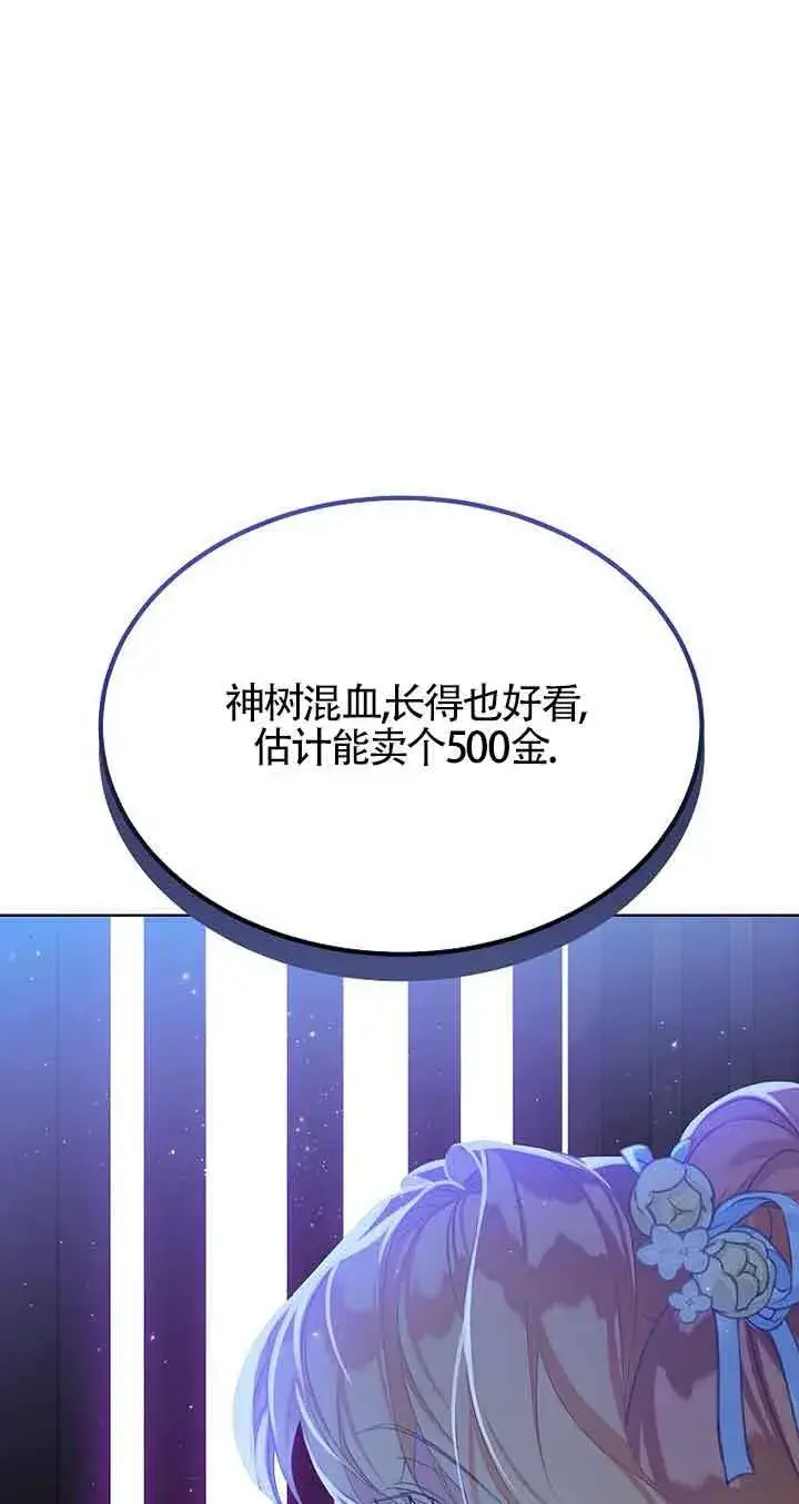 《恶棍家族的继承人》第25话图50
