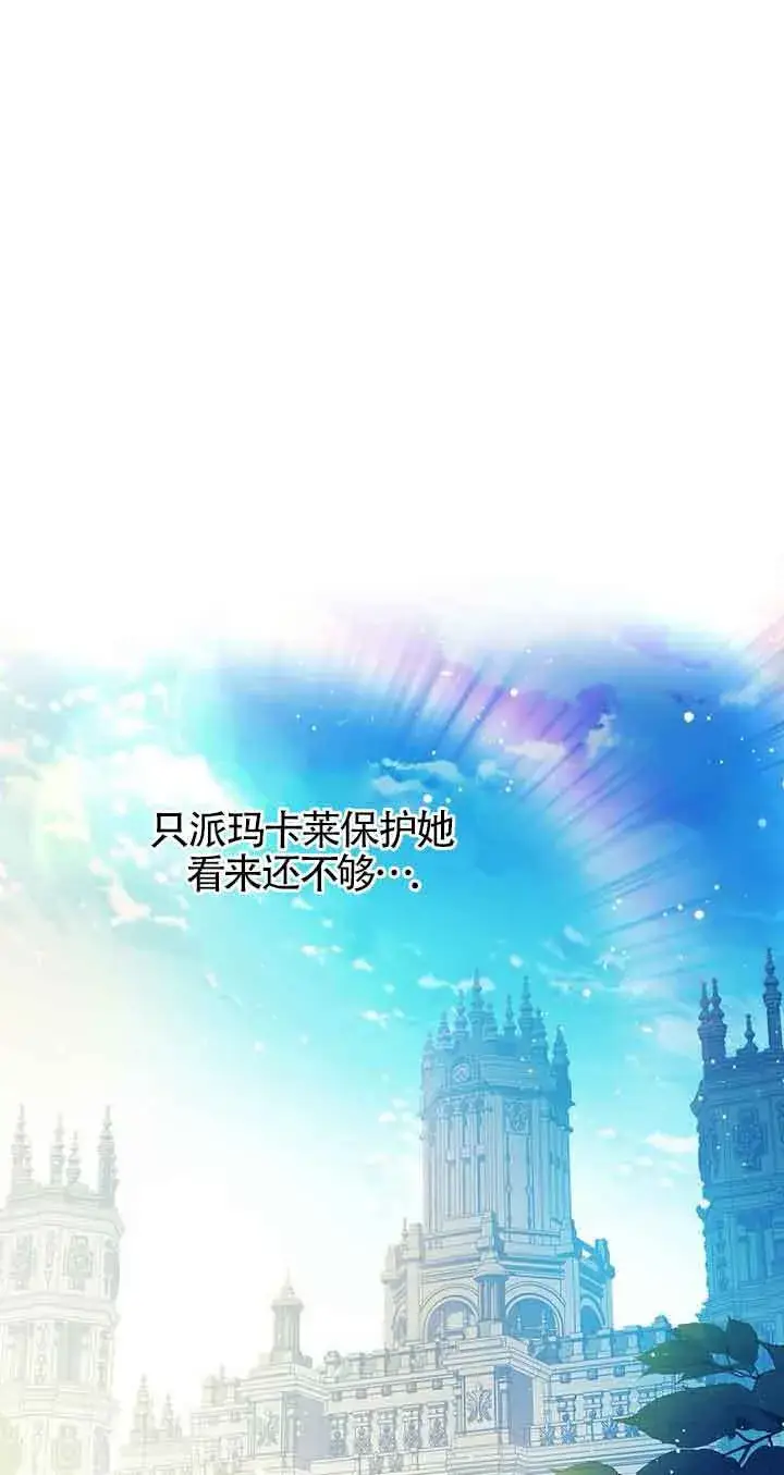 《恶棍家族的继承人》第25话图6