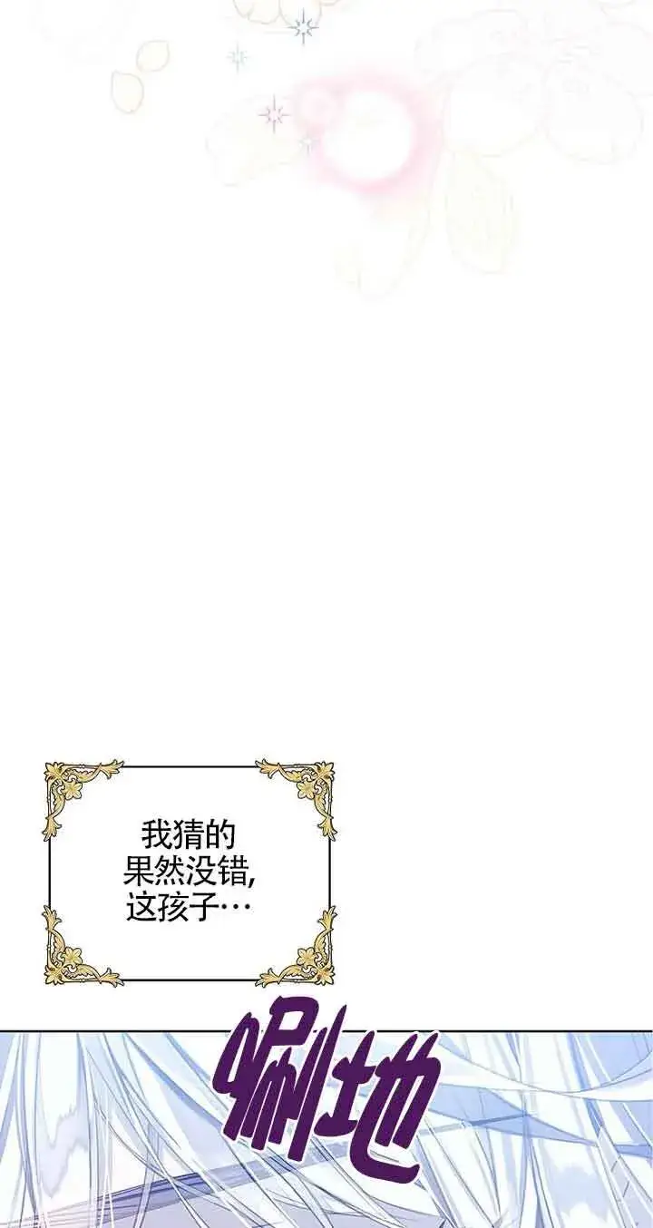 《恶棍家族的继承人》第25话图67