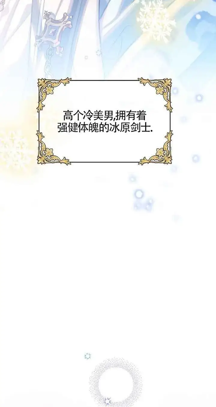 《恶棍家族的继承人》第25话图76