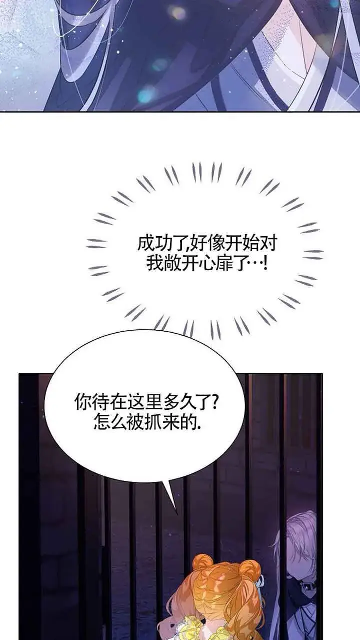 《恶棍家族的继承人》第25话图87