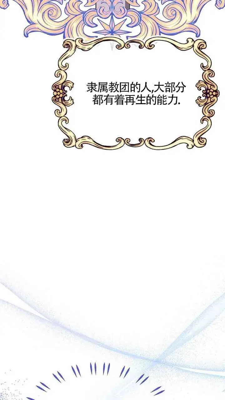 《恶棍家族的继承人》第25话图94