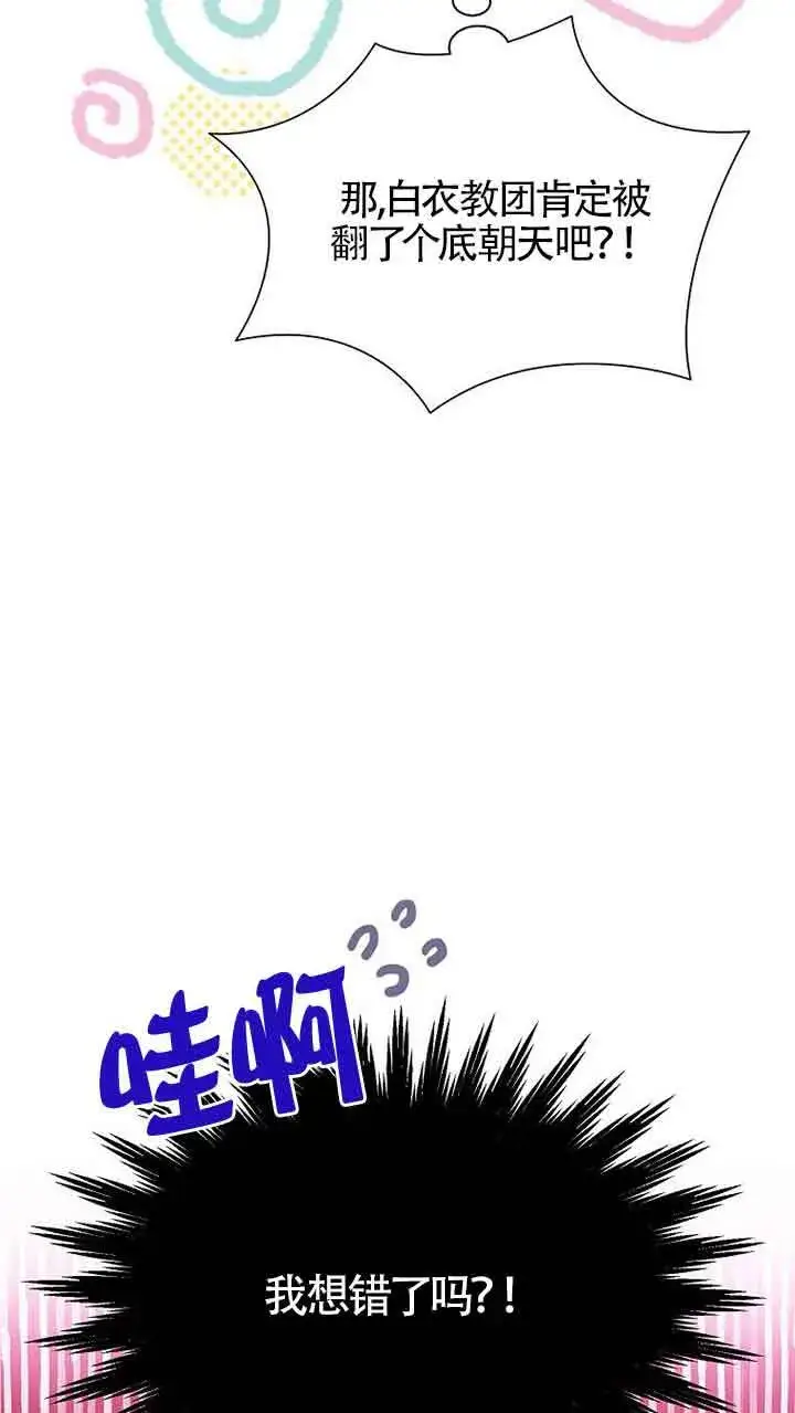 《恶棍家族的继承人》第25话图98