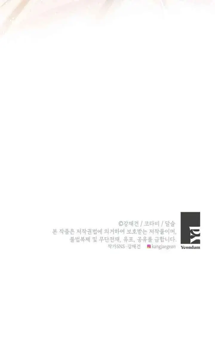 《恶棍家族的继承人》第26话图100