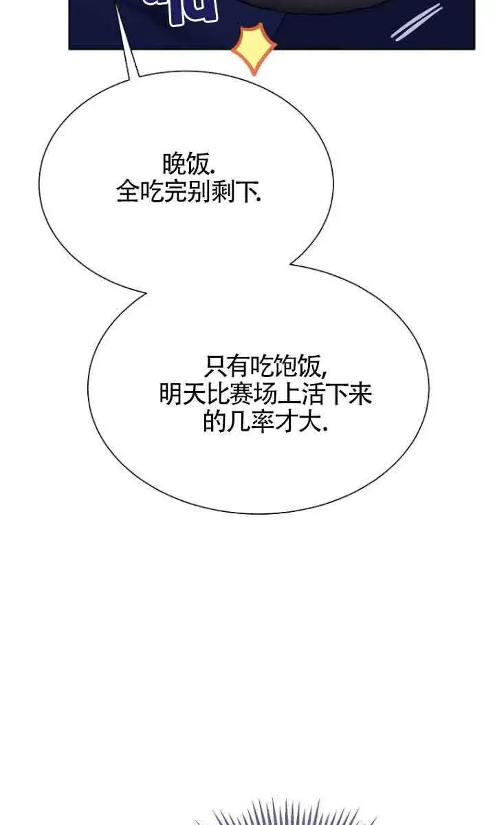 《恶棍家族的继承人》第26话图12