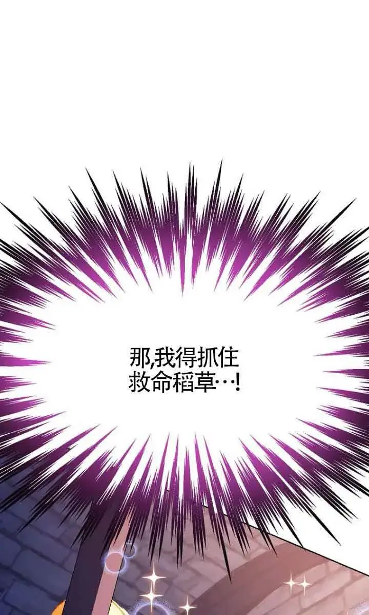 《恶棍家族的继承人》第26话图16