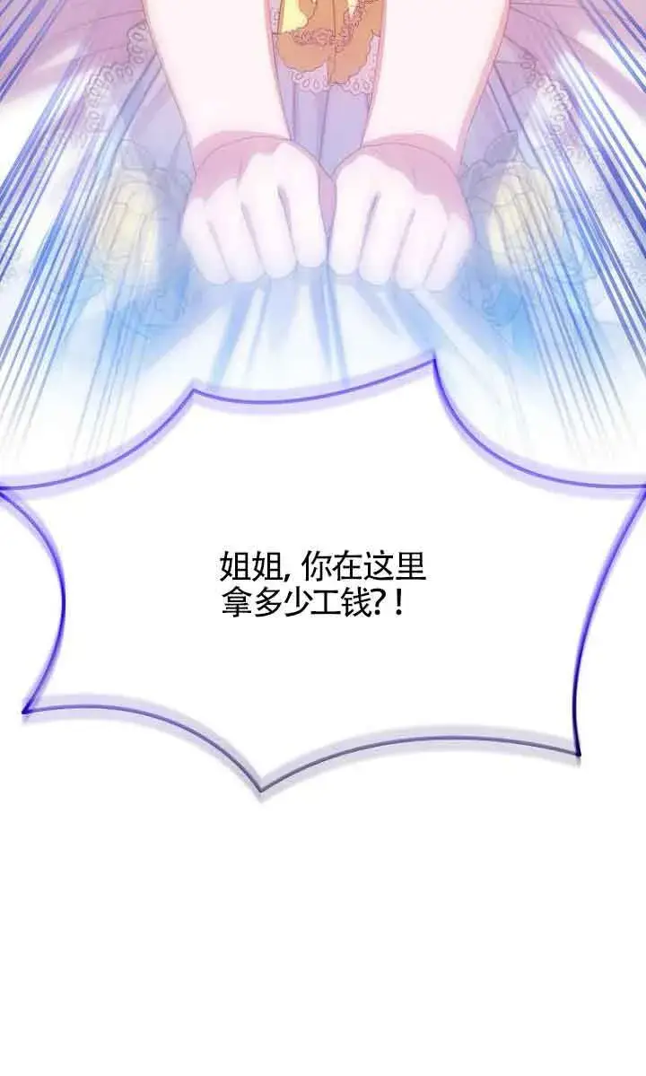 《恶棍家族的继承人》第26话图34