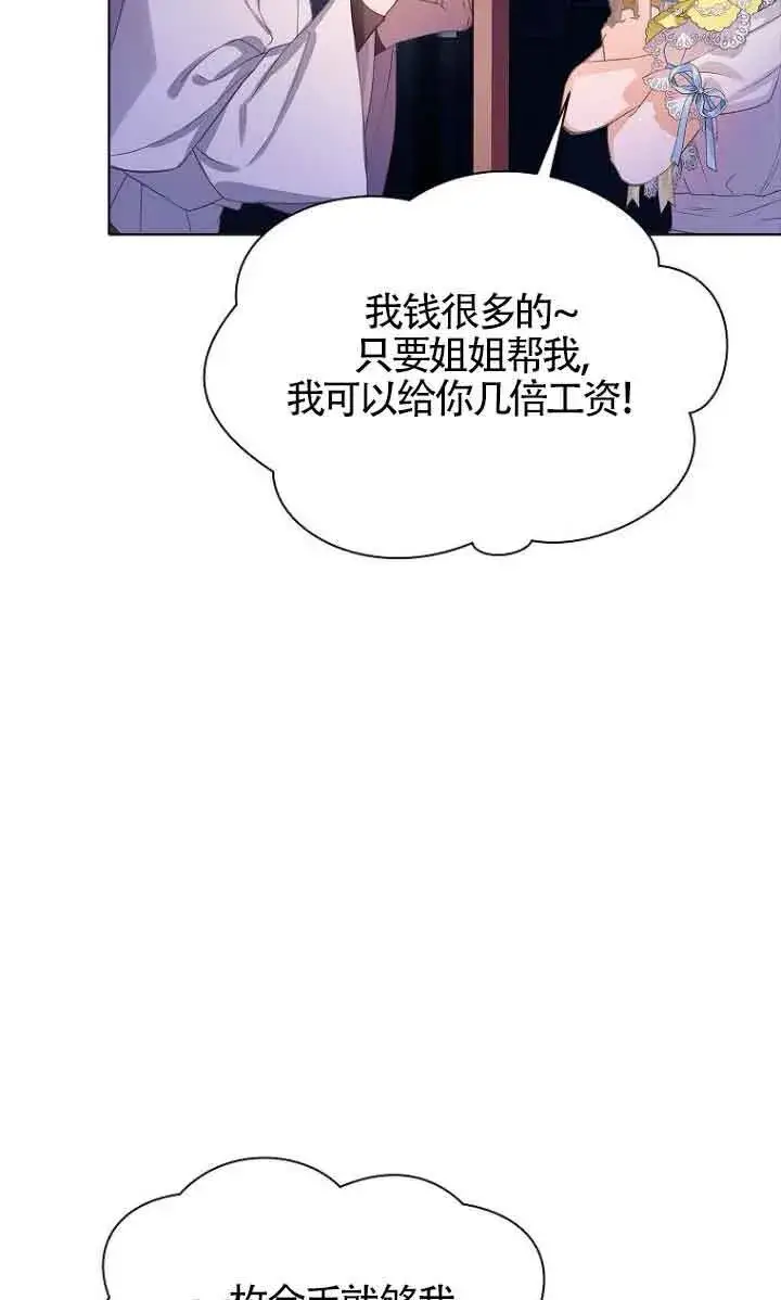 《恶棍家族的继承人》第26话图38