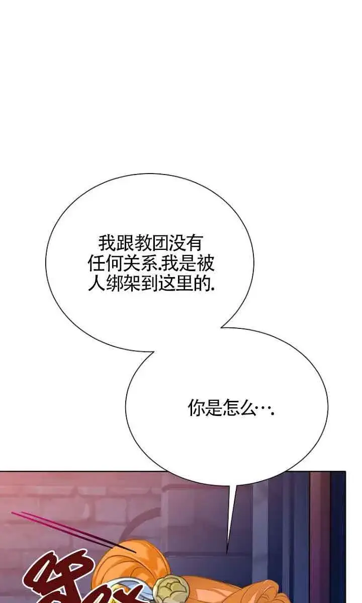 《恶棍家族的继承人》第26话图4