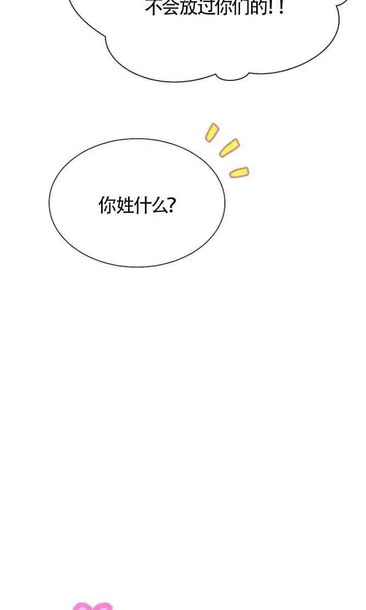《恶棍家族的继承人》第26话图40