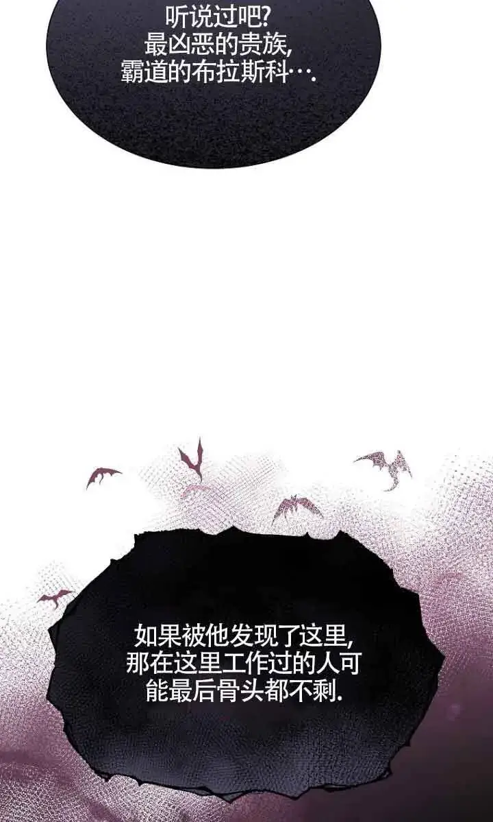 《恶棍家族的继承人》第26话图44